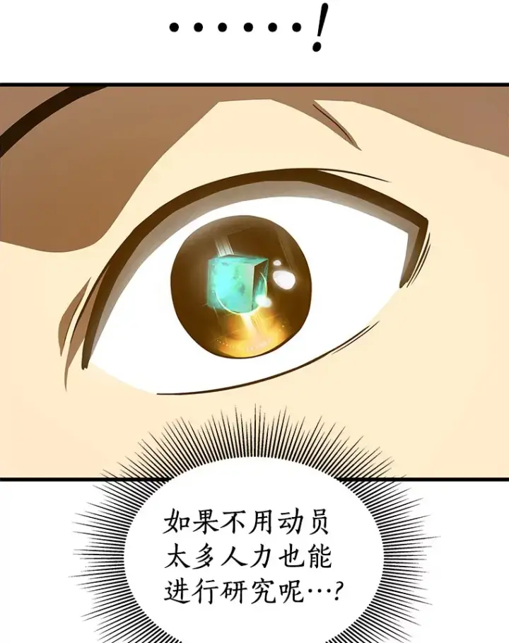 漫画《AI神医的诞生》75.新的想法第51张图