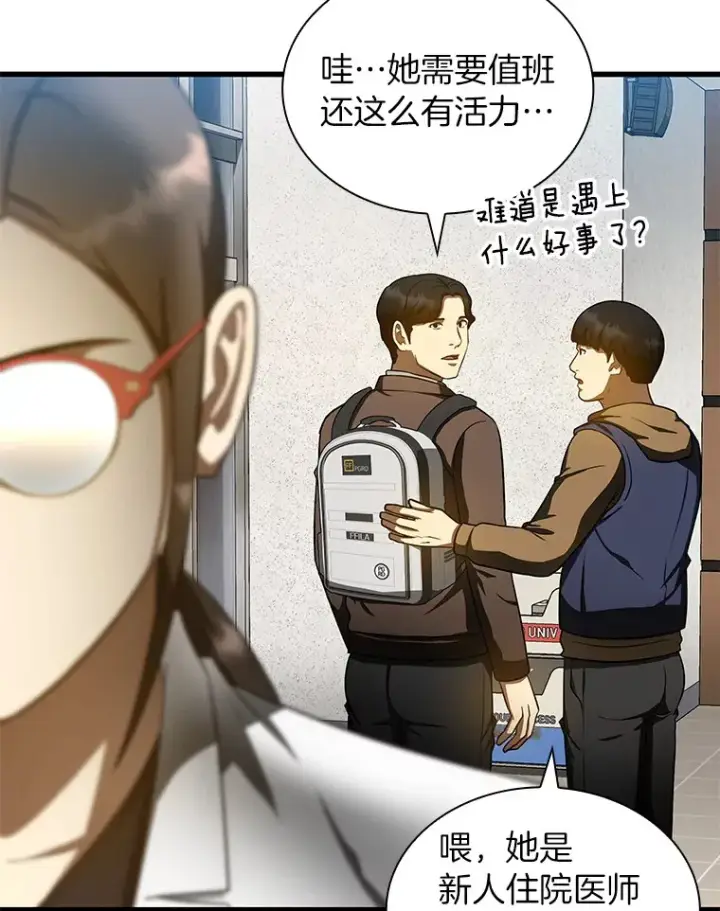 漫画《AI神医的诞生》75.新的想法第66张图