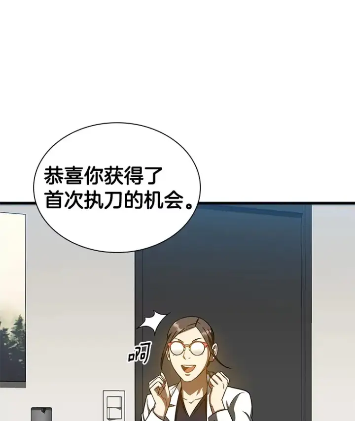 漫画《AI神医的诞生》75.新的想法第76张图