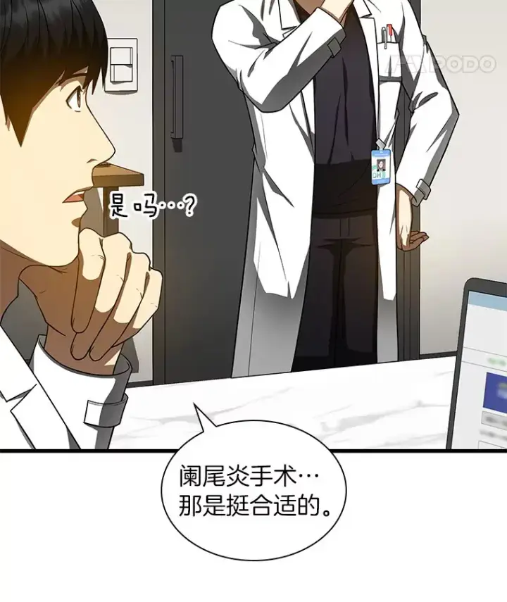 漫画《AI神医的诞生》75.新的想法第81张图