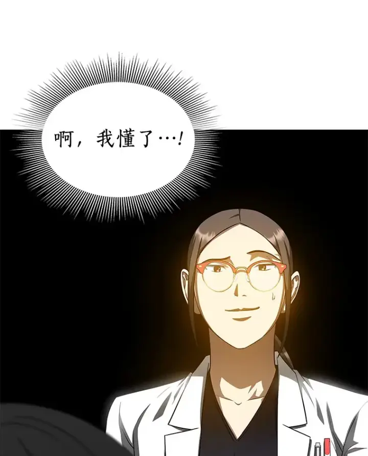 漫画《AI神医的诞生》75.新的想法第86张图
