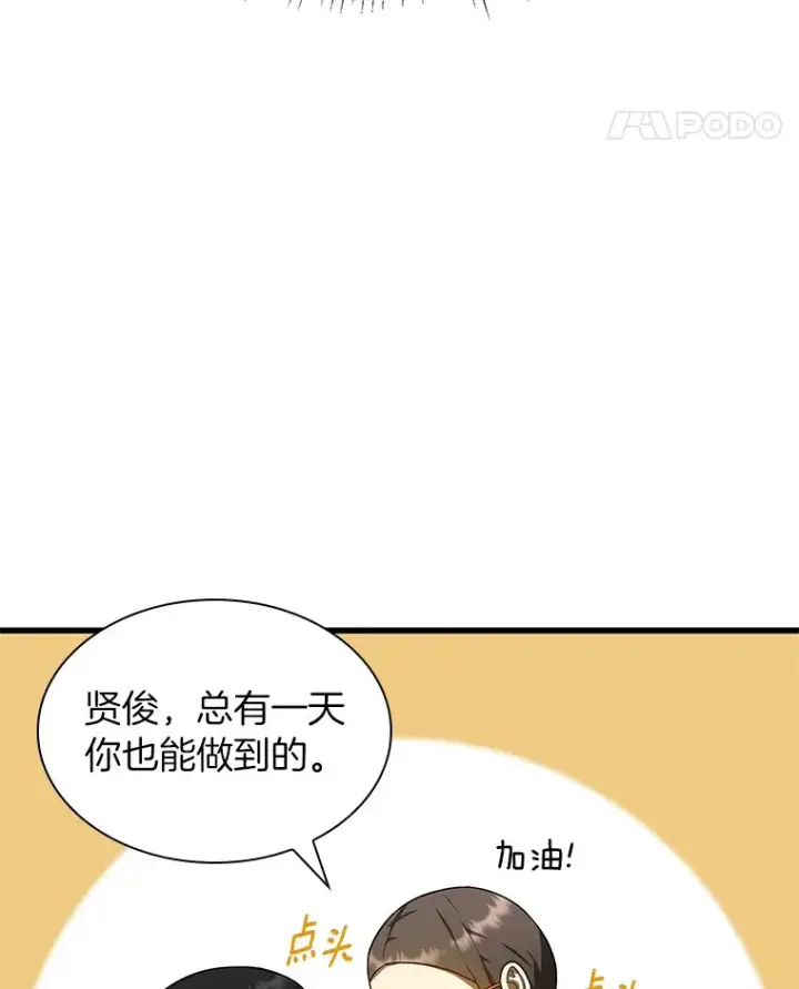 漫画《AI神医的诞生》75.新的想法第88张图