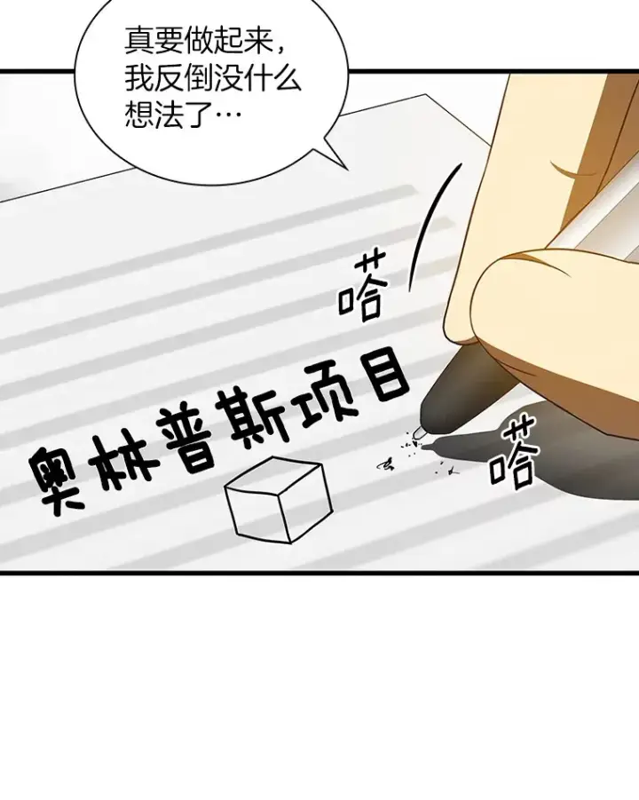 漫画《AI神医的诞生》75.新的想法第9张图