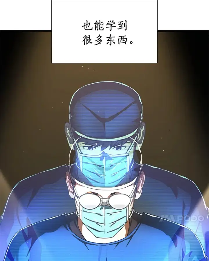 漫画《AI神医的诞生》76.解除误会第104张图