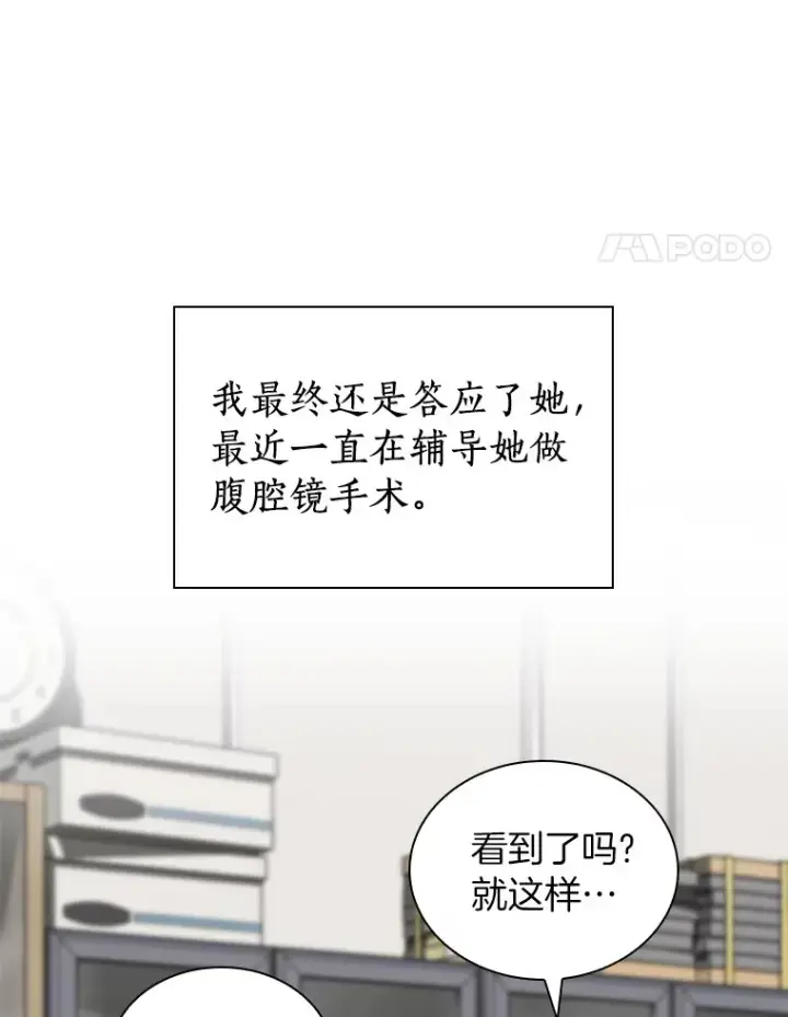 漫画《AI神医的诞生》76.解除误会第108张图