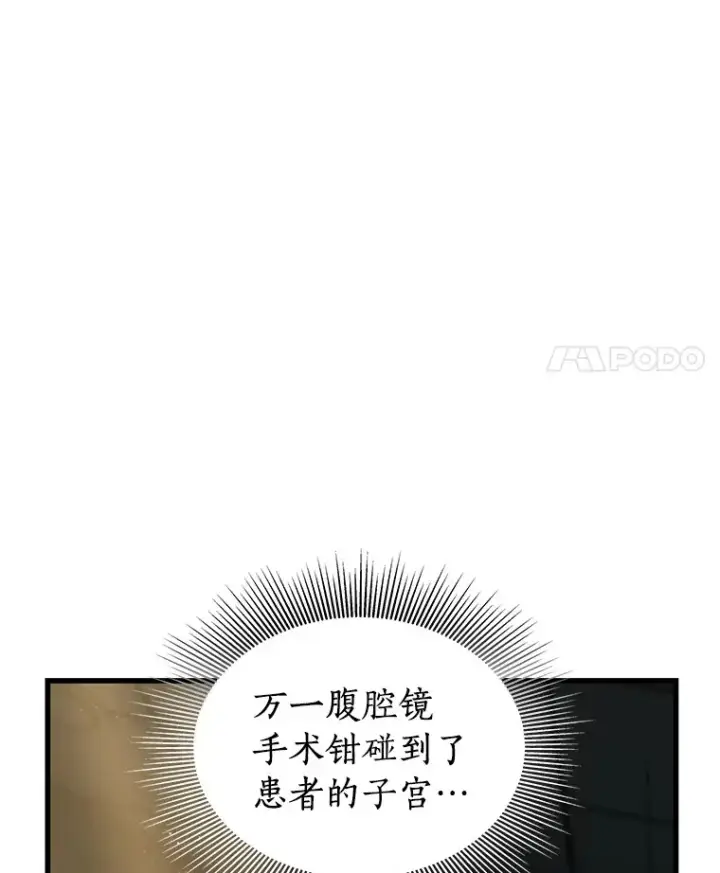 漫画《AI神医的诞生》76.解除误会第11张图