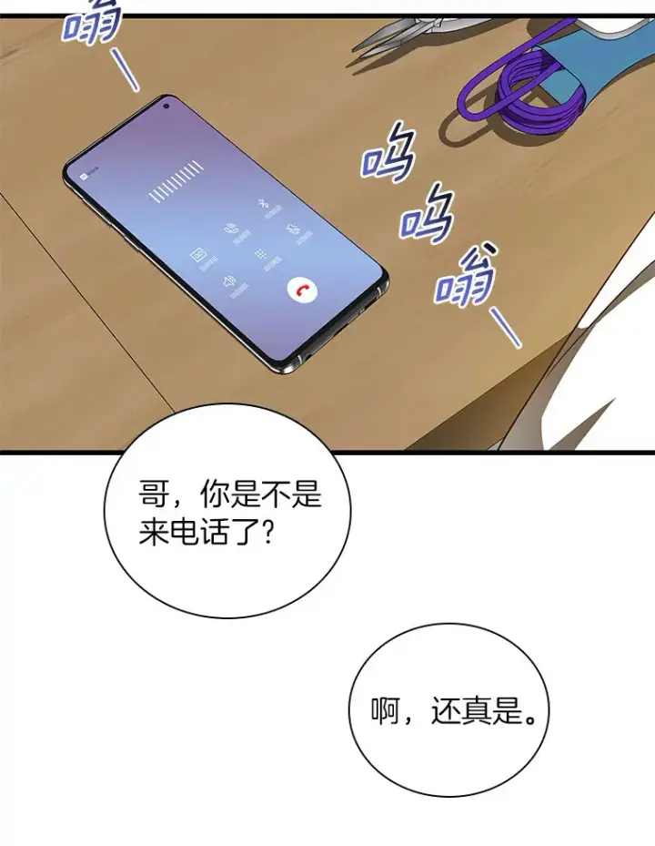 漫画《AI神医的诞生》76.解除误会第112张图