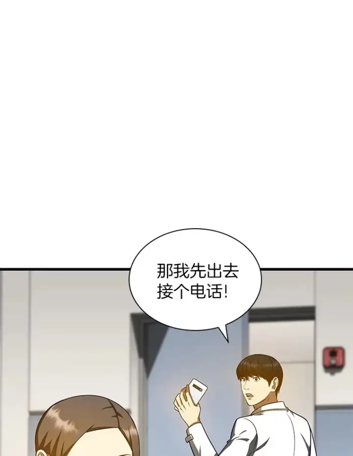 漫画《AI神医的诞生》76.解除误会第113张图