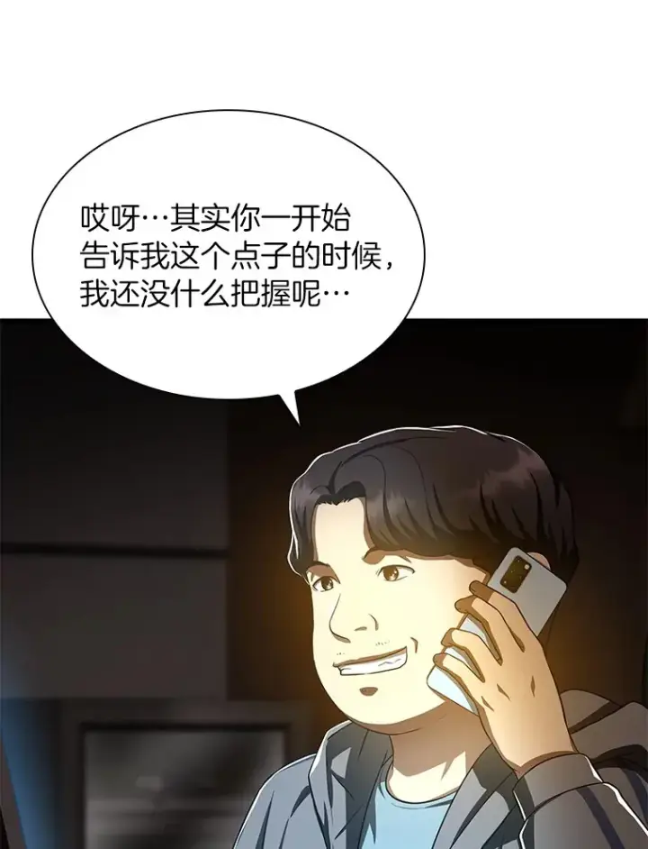 漫画《AI神医的诞生》76.解除误会第117张图