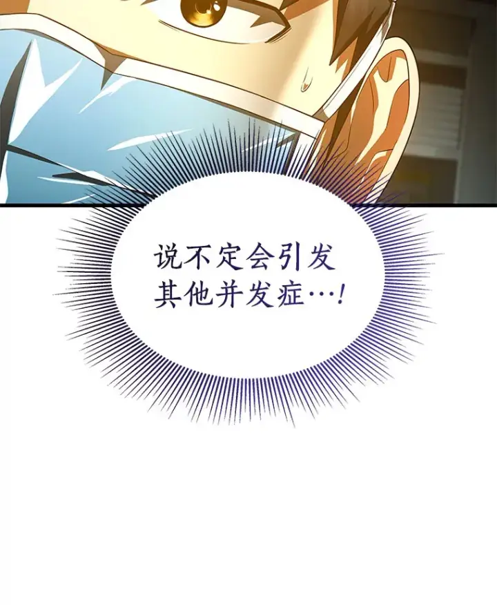 漫画《AI神医的诞生》76.解除误会第16张图