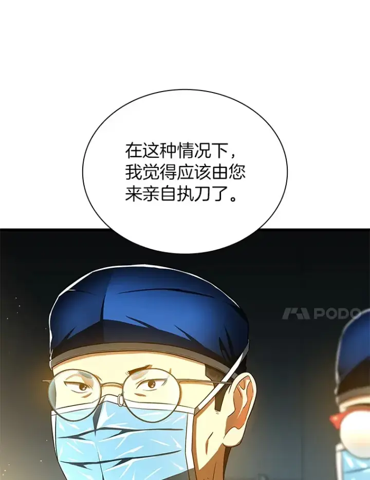 漫画《AI神医的诞生》76.解除误会第21张图