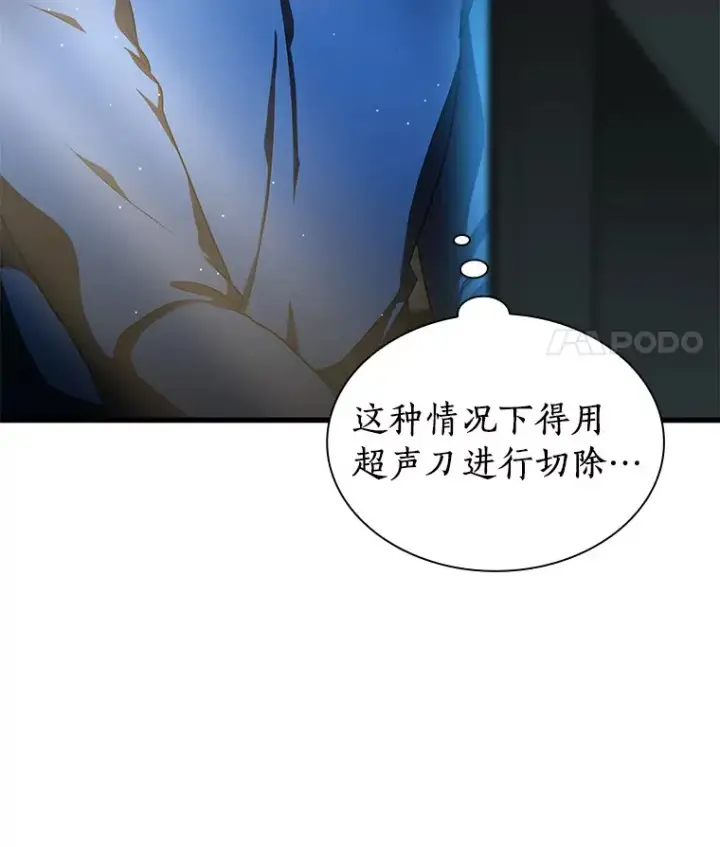 漫画《AI神医的诞生》76.解除误会第50张图