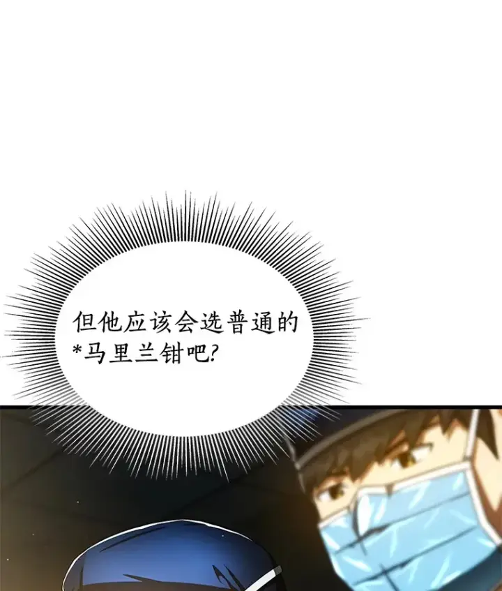 漫画《AI神医的诞生》76.解除误会第51张图
