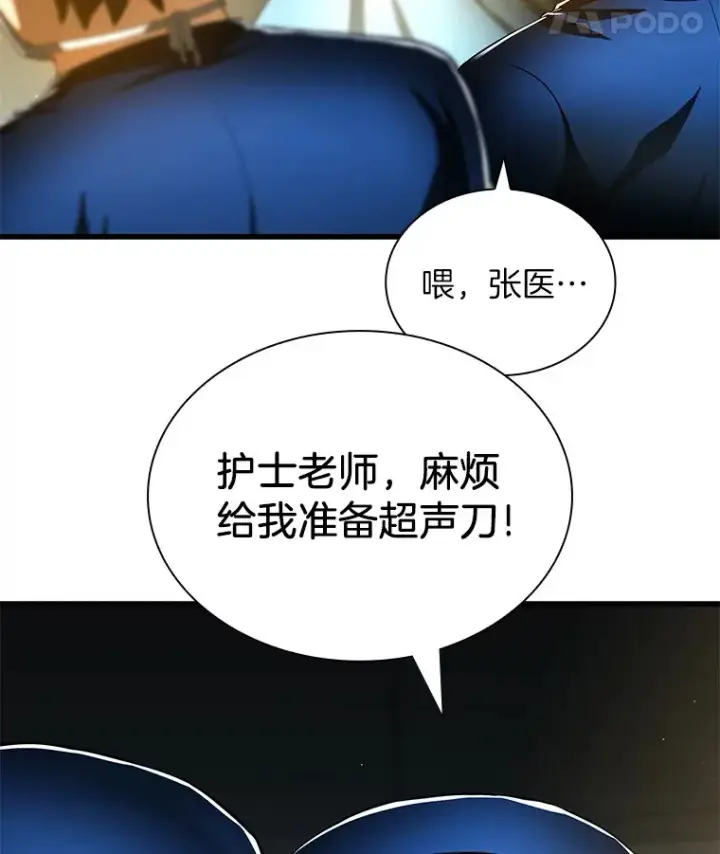 漫画《AI神医的诞生》76.解除误会第54张图