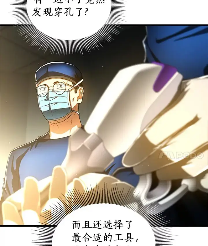 漫画《AI神医的诞生》76.解除误会第57张图