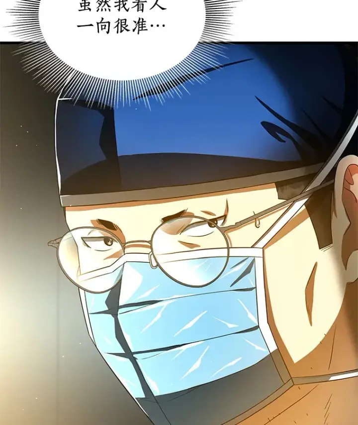 漫画《AI神医的诞生》76.解除误会第59张图