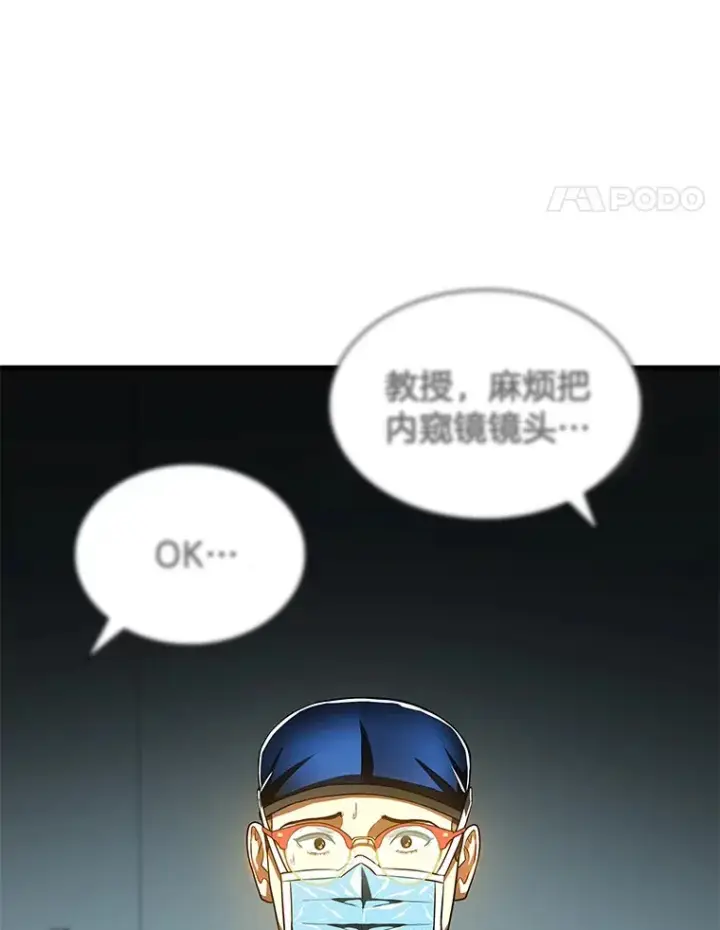 漫画《AI神医的诞生》76.解除误会第61张图