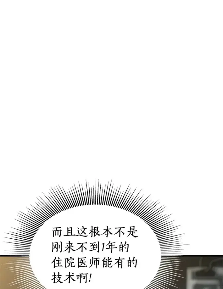 漫画《AI神医的诞生》76.解除误会第63张图