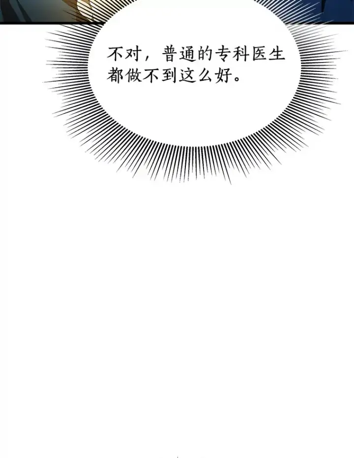 漫画《AI神医的诞生》76.解除误会第66张图