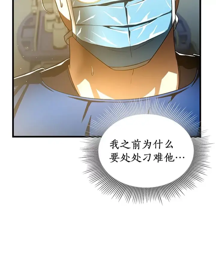 漫画《AI神医的诞生》76.解除误会第68张图