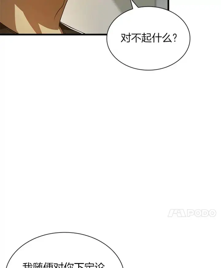 漫画《AI神医的诞生》76.解除误会第74张图
