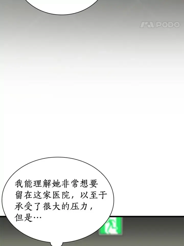 漫画《AI神医的诞生》76.解除误会第78张图