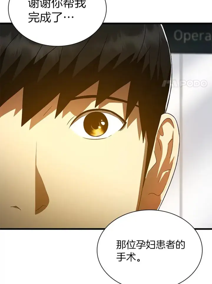 漫画《AI神医的诞生》76.解除误会第81张图