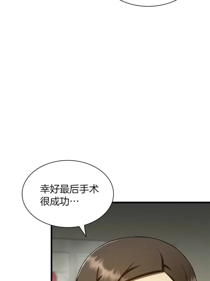 漫画《AI神医的诞生》76.解除误会第82张图