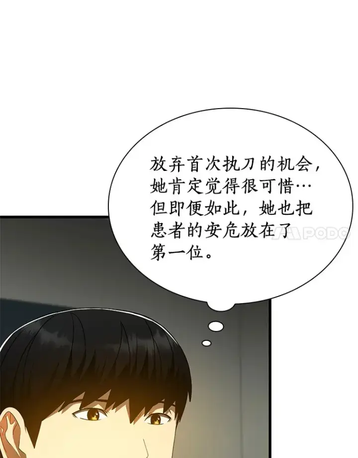 漫画《AI神医的诞生》76.解除误会第84张图