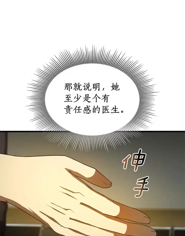 漫画《AI神医的诞生》76.解除误会第86张图