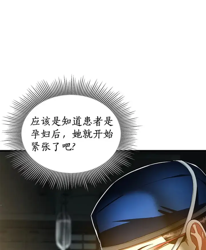漫画《AI神医的诞生》76.解除误会第9张图
