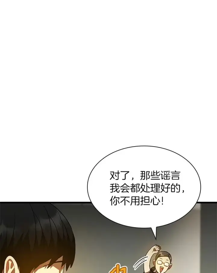 漫画《AI神医的诞生》76.解除误会第95张图