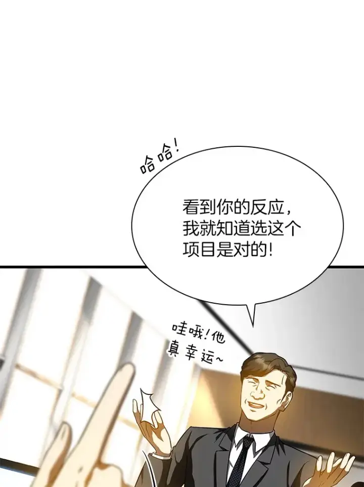 漫画《AI神医的诞生》77.离谱的要求第10张图