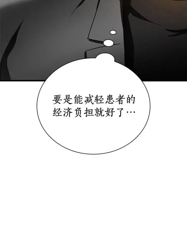 漫画《AI神医的诞生》77.离谱的要求第100张图