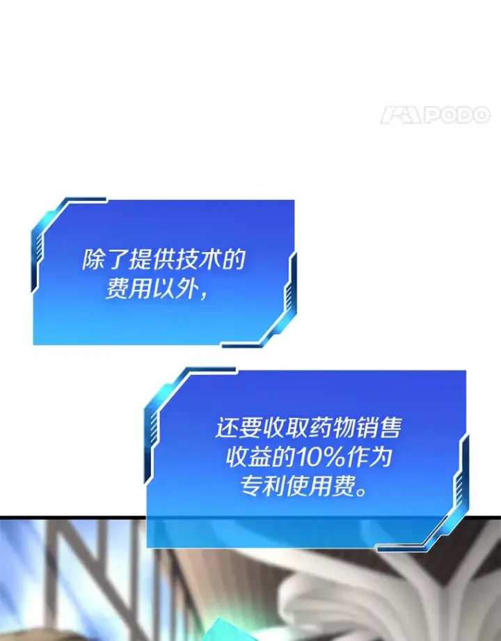漫画《AI神医的诞生》77.离谱的要求第103张图