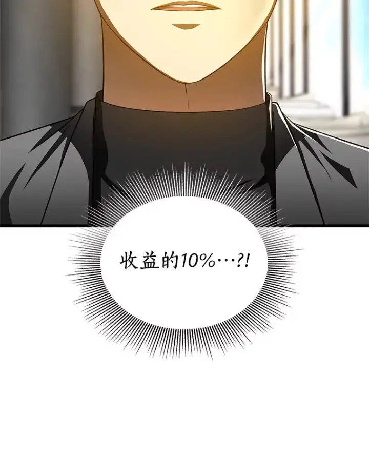 漫画《AI神医的诞生》77.离谱的要求第105张图