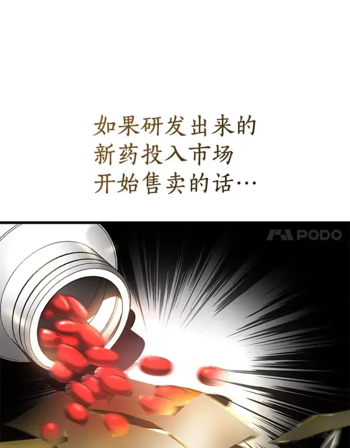 漫画《AI神医的诞生》77.离谱的要求第106张图