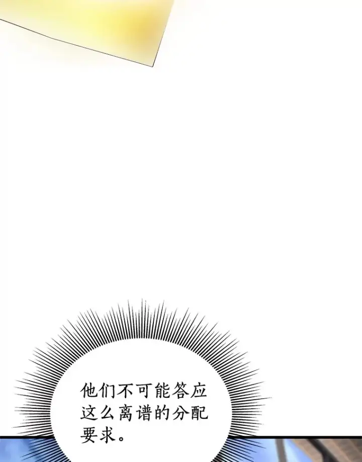 漫画《AI神医的诞生》77.离谱的要求第108张图