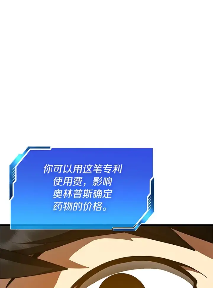 漫画《AI神医的诞生》77.离谱的要求第112张图