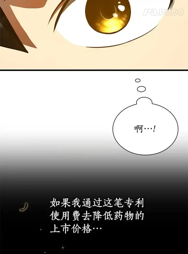 漫画《AI神医的诞生》77.离谱的要求第113张图
