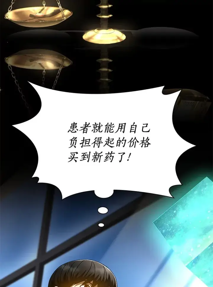 漫画《AI神医的诞生》77.离谱的要求第117张图