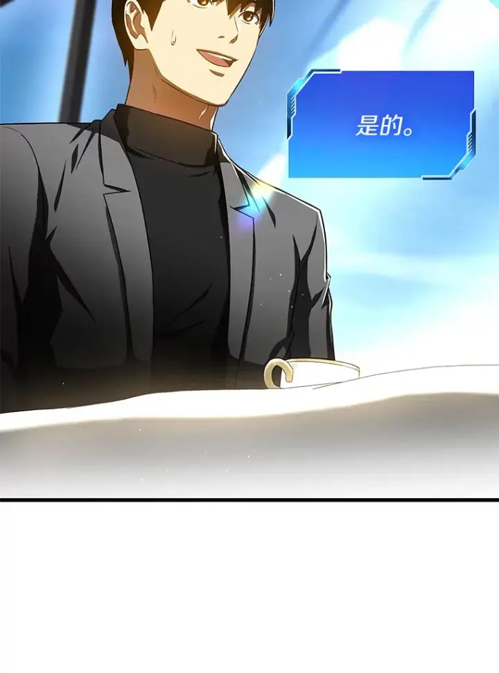 漫画《AI神医的诞生》77.离谱的要求第118张图