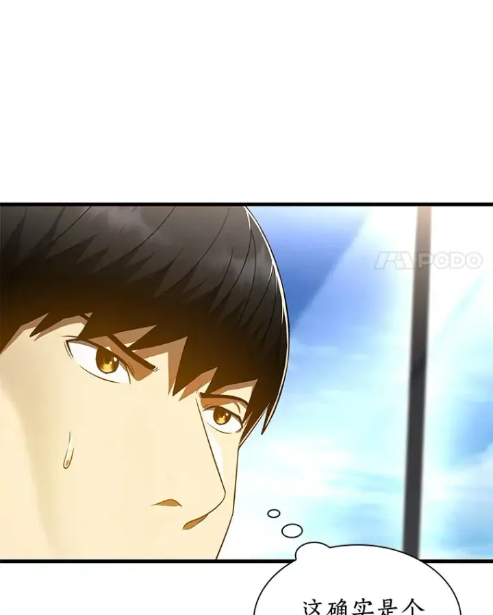 漫画《AI神医的诞生》77.离谱的要求第119张图