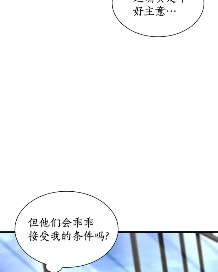 漫画《AI神医的诞生》77.离谱的要求第120张图