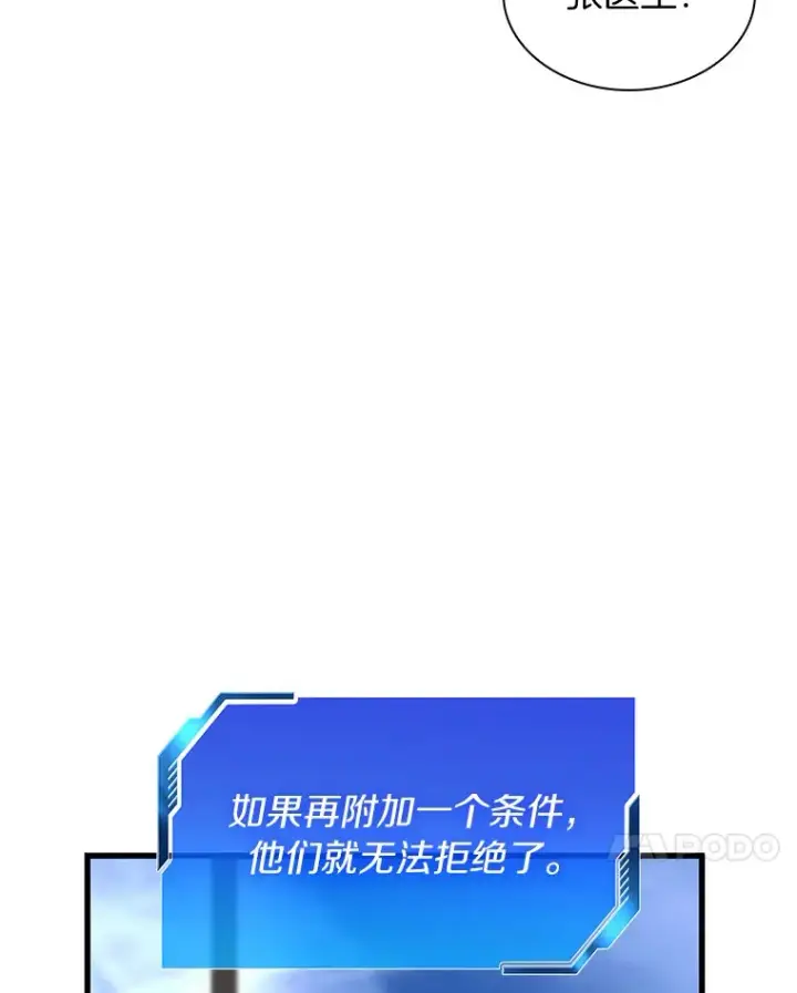 漫画《AI神医的诞生》77.离谱的要求第122张图