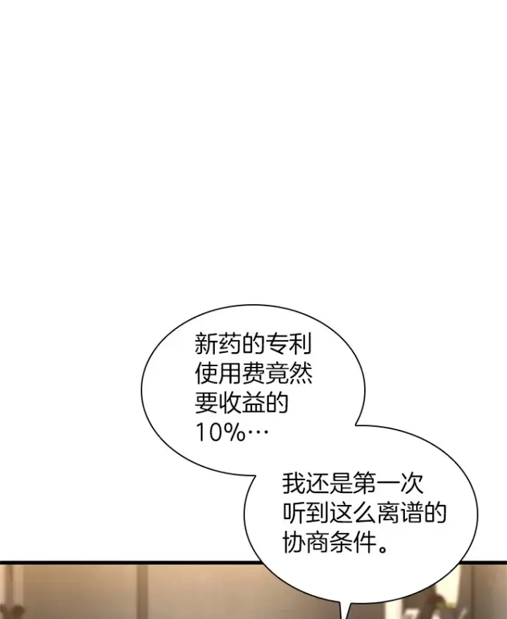 漫画《AI神医的诞生》77.离谱的要求第131张图
