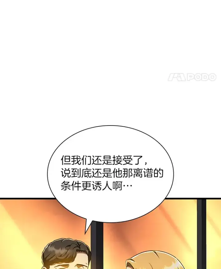 漫画《AI神医的诞生》77.离谱的要求第133张图