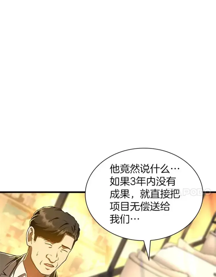 漫画《AI神医的诞生》77.离谱的要求第136张图