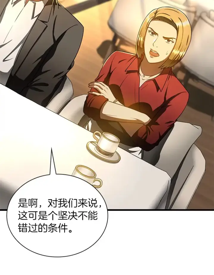漫画《AI神医的诞生》77.离谱的要求第137张图