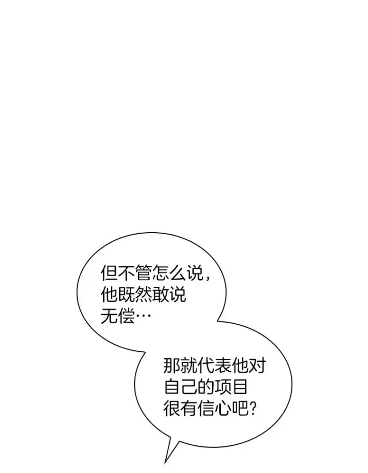 漫画《AI神医的诞生》77.离谱的要求第138张图